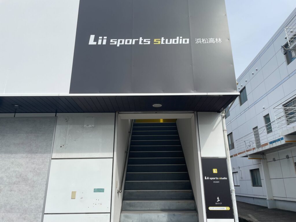 【静岡2号店】Lii sports studio 浜松高林がオープン！