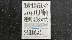 株式会社リィ、「文明の矛盾」に警鐘。「生産性は高まった、運動は失われた」と新聞広告で訴え、“運動の再創造”へ