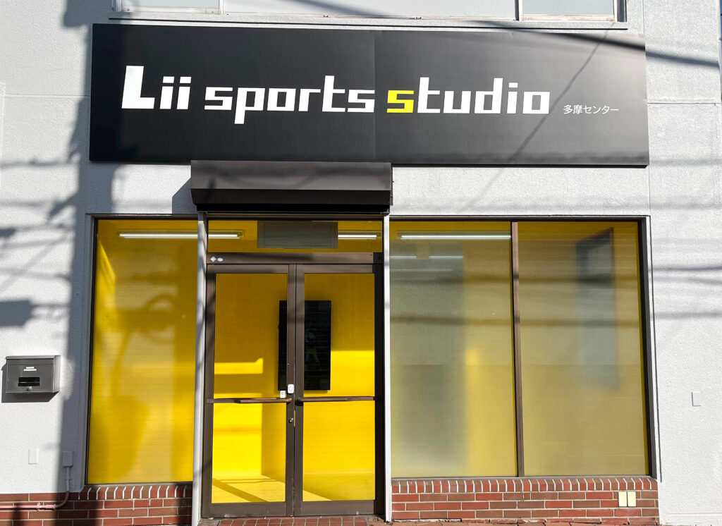 Lii sports studio 多摩センターがOPENしました！