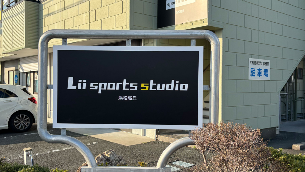 児童発達支援Lii sports studio 名古屋原、Lii sports studio 浜松高丘がOPEN！！