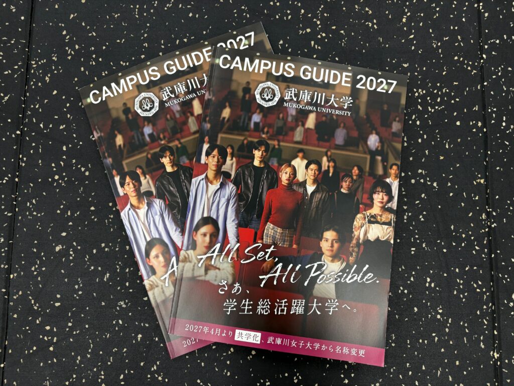 武庫川大学『キャンパスガイド2027』に代表 廣瀬が掲載されました！